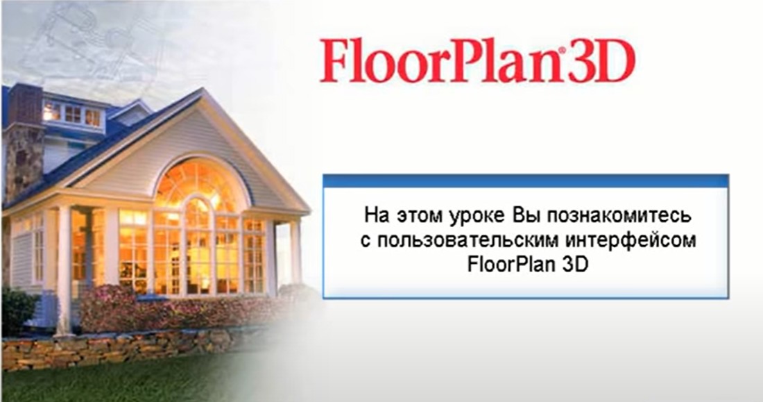 floorplan 3d видео