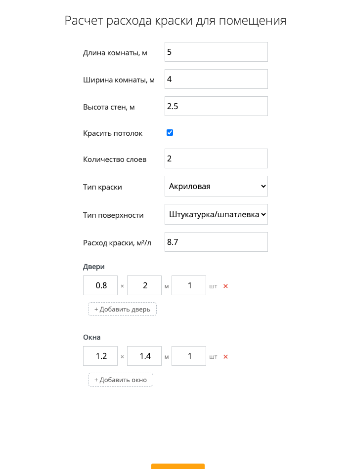 Расчёт краски в Allcalc: расход, площадь поверхности и число слоёв.