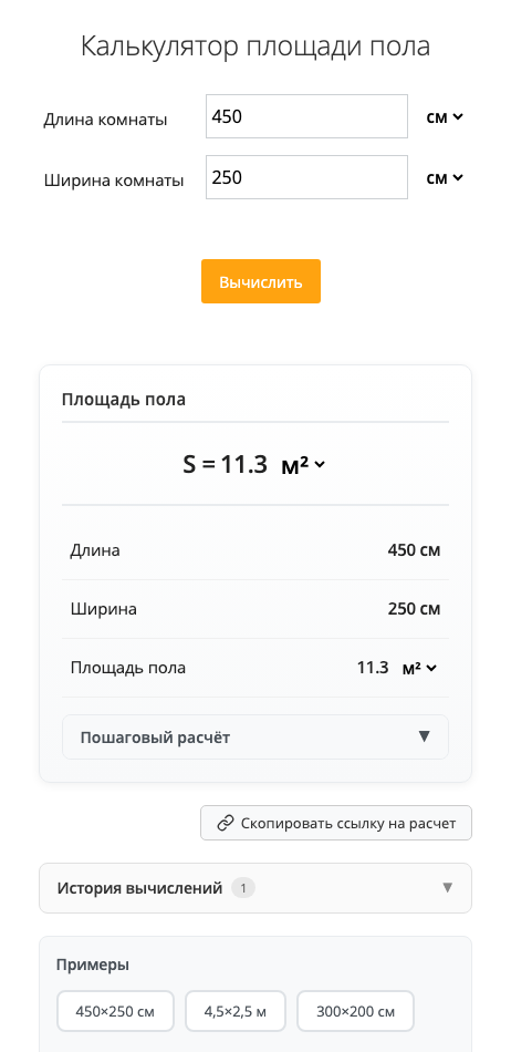 Расчёт площади пола Allcalc: размеры, единицы измерения и результат.