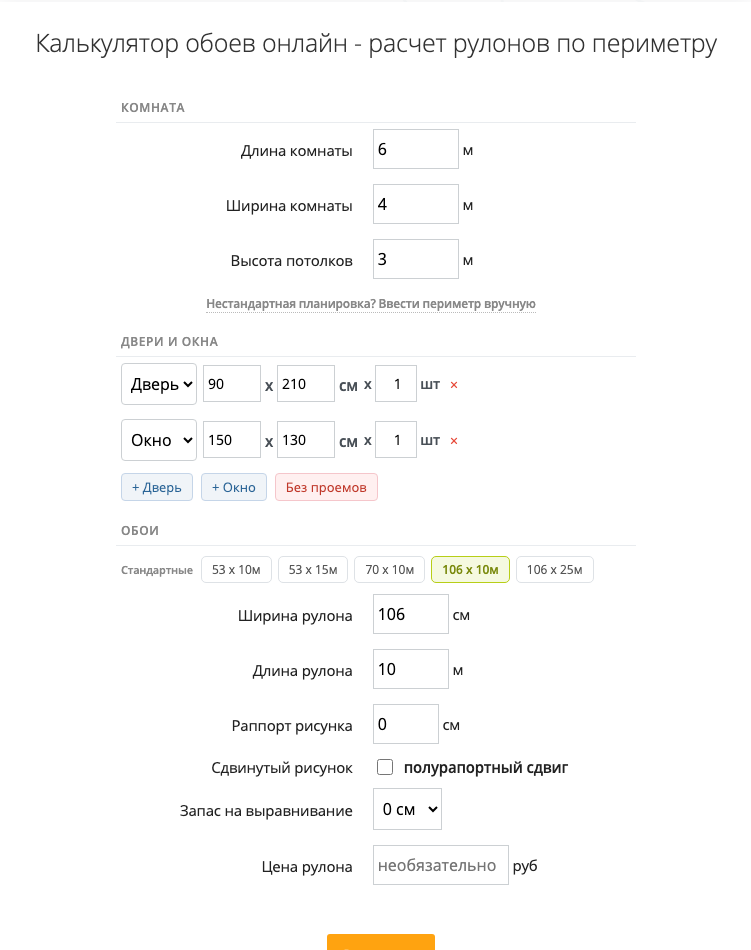 Калькулятор обоев Allcalc: размеры комнаты, проёмы и параметры рулона.