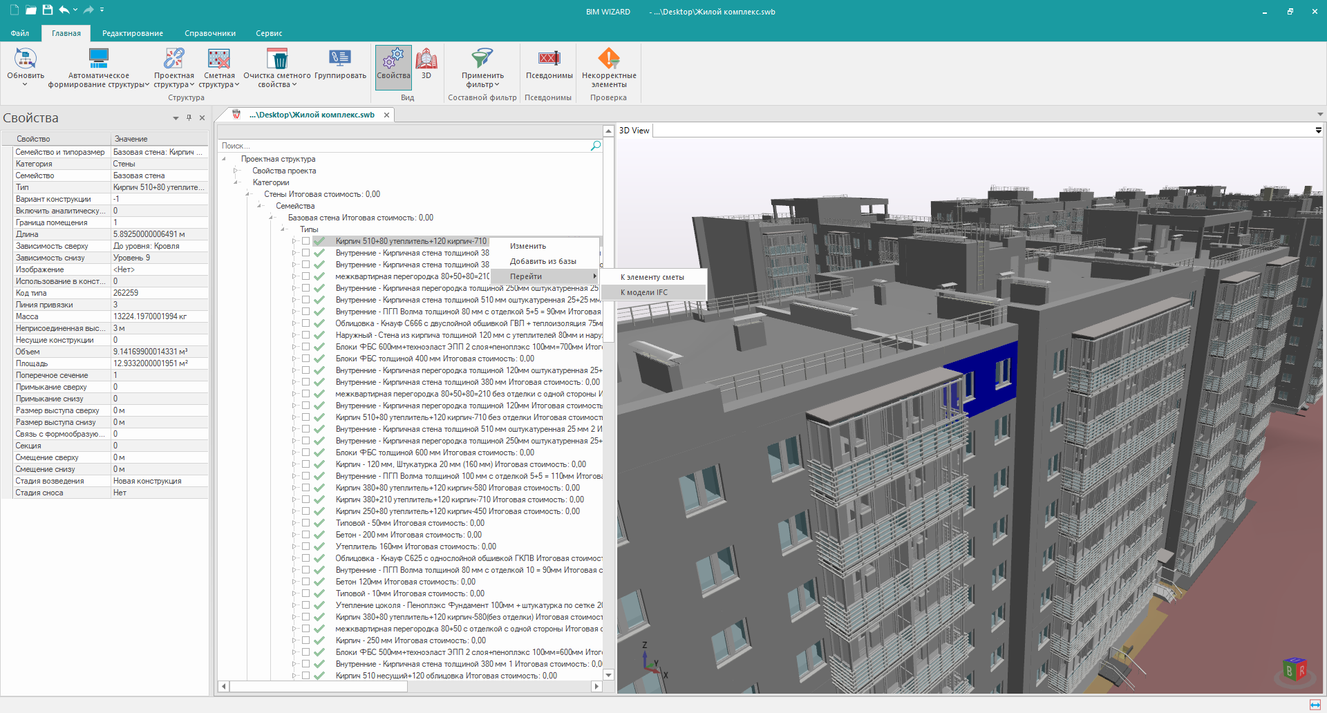 Трехмерная модель жилого комплекса в окне 3D-просмотра BIM Wizard, синим выделен фасадный элемент