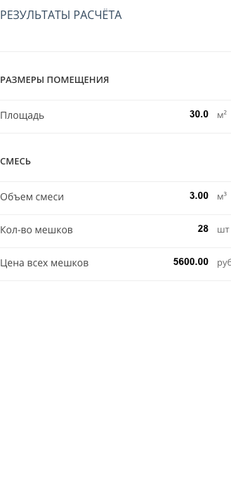 CalcStroy: фактические результаты для пола 5 × 6 м и толщины стяжки 10 см.