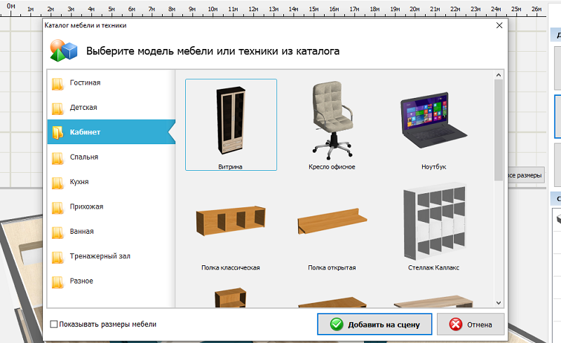 Как добавить мебель в Дизайн Интерьера 3D
