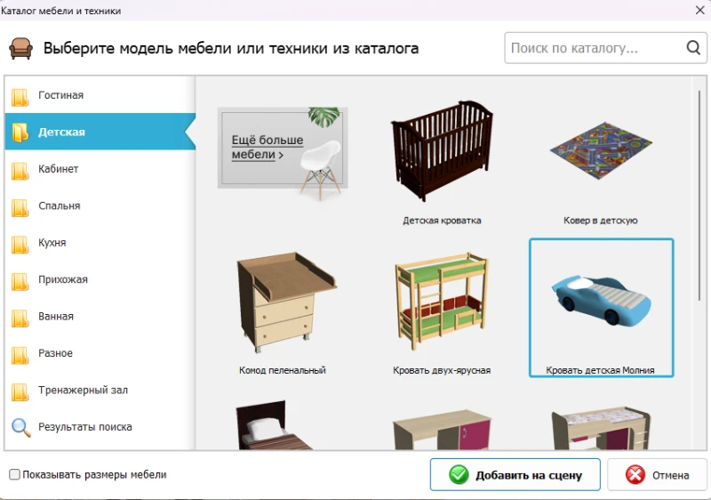 каталог мебели в программе Дизайн Интерьера 3D - 4