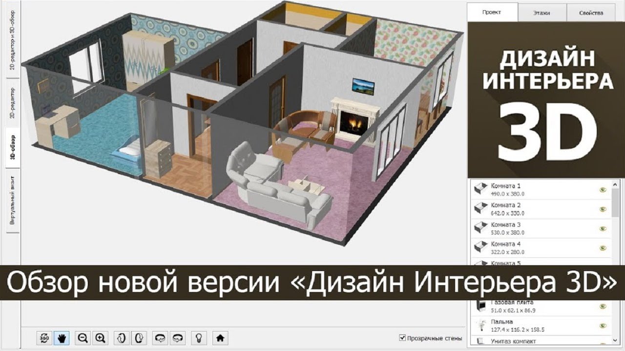 Топ-9 сервисов и программ для дизайна квартиры