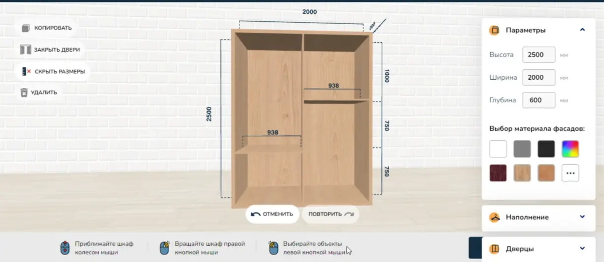 Конструктор шкафов-онлайн